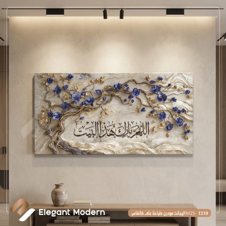 اللهم بارك هذا البيت